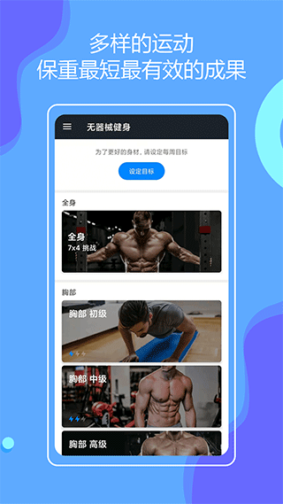 无器械健身图1