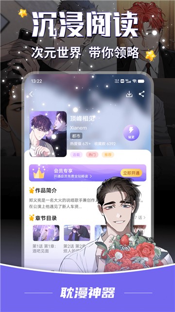 耽漫神器正版图4