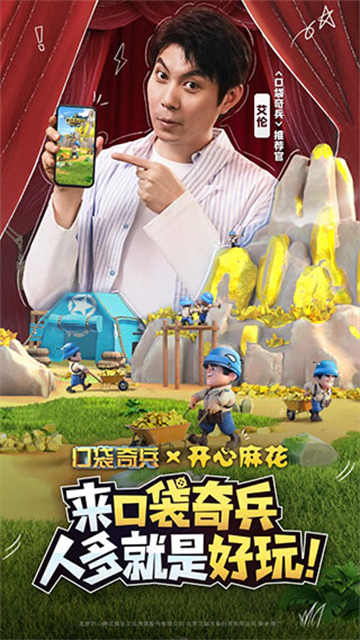 口袋奇兵2025最新版图4