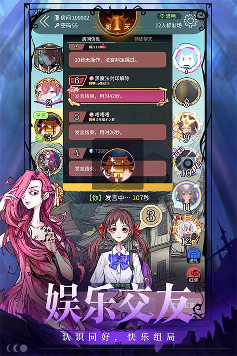 狼人杀最新版(2)