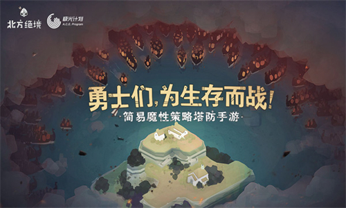 北方绝境中文版图5
