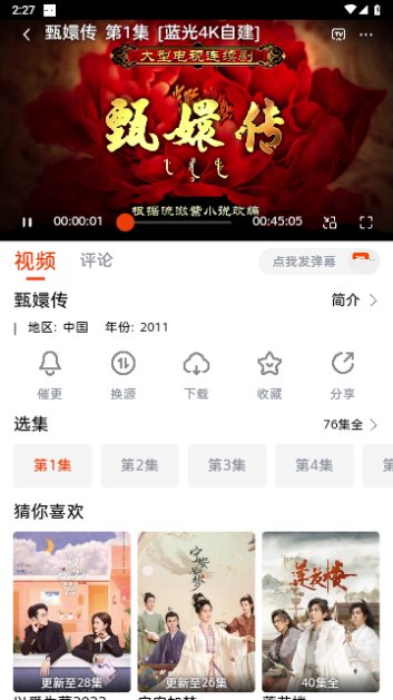 咔咔影视图2