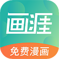 画涯免费漫画