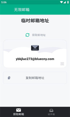 无限邮箱正版图3