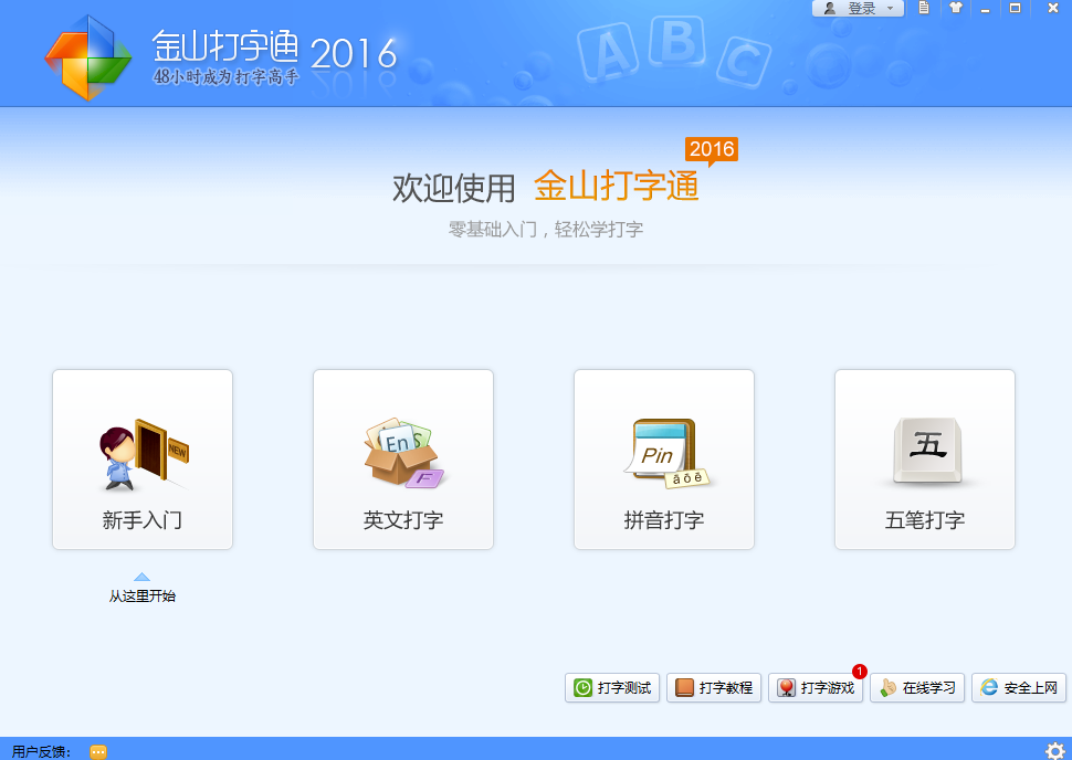 金山打字通手机版图1