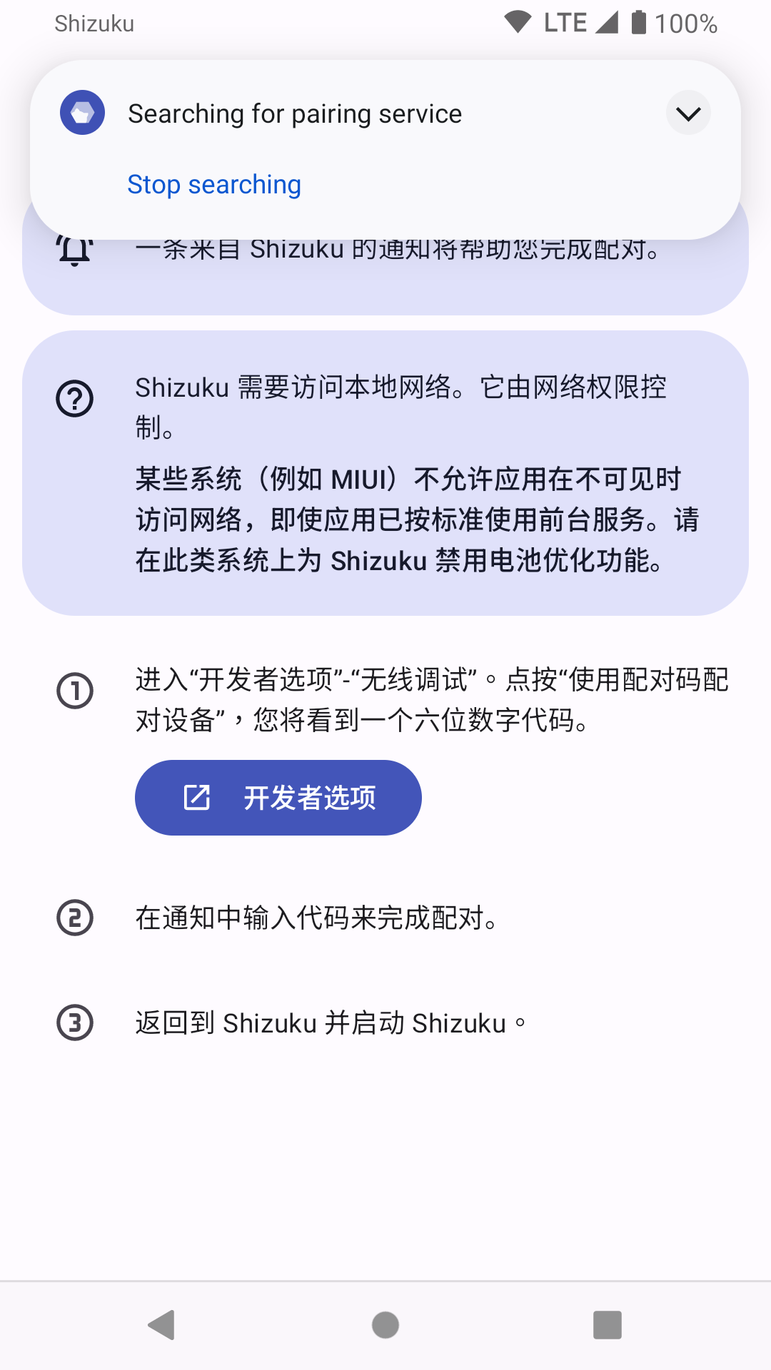Shizuku软件图3