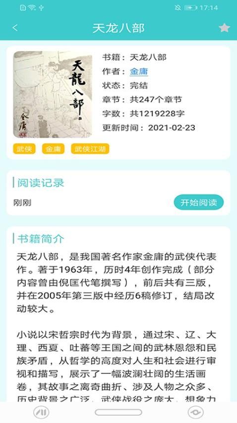 云书阅读图4