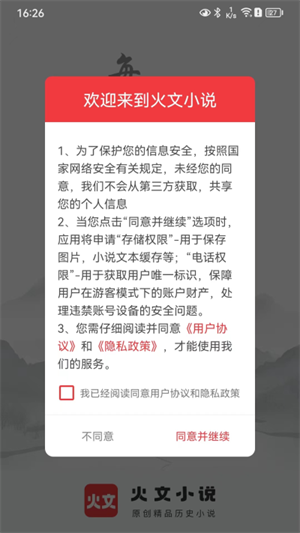 火文小说正版
