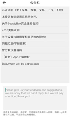 beautybox安卓版图3