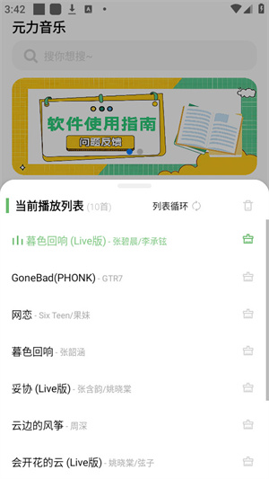 元力音乐最新版图4