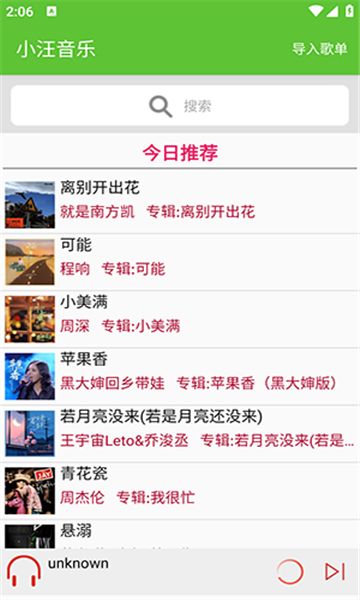 小汪音乐2026最新版图1