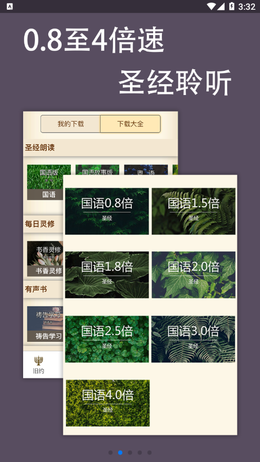 伴读圣经免费2025版图4