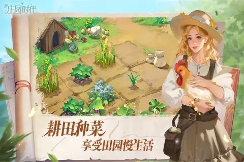 新庄园时代(3)