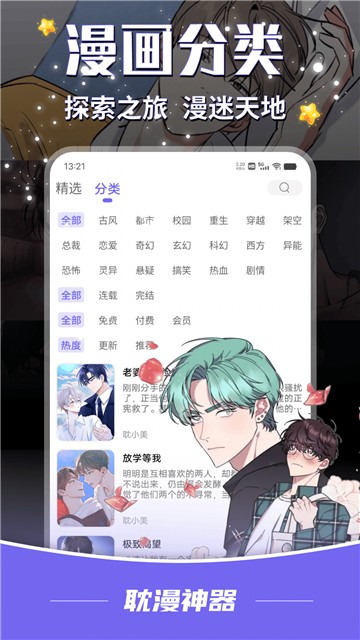 耽漫神器正版图3