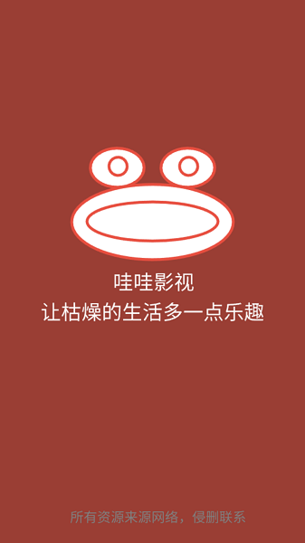 哇哇追剧最新版图1