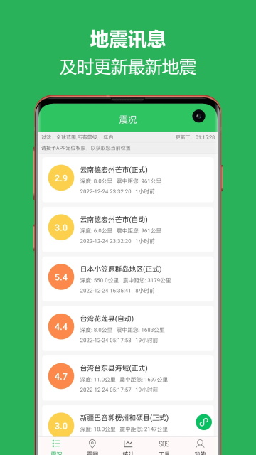 地震预警助手图2