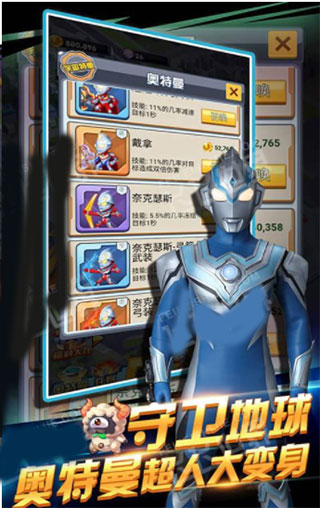 奥特曼超人之银河守卫队图1