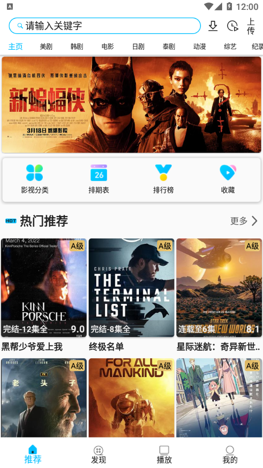 美剧巴士2026最新版图2
