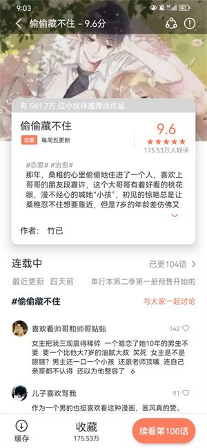 追漫大全图2