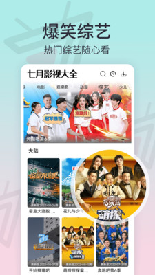 七月影视免费版图3