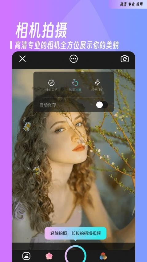 花影相机免费版图3