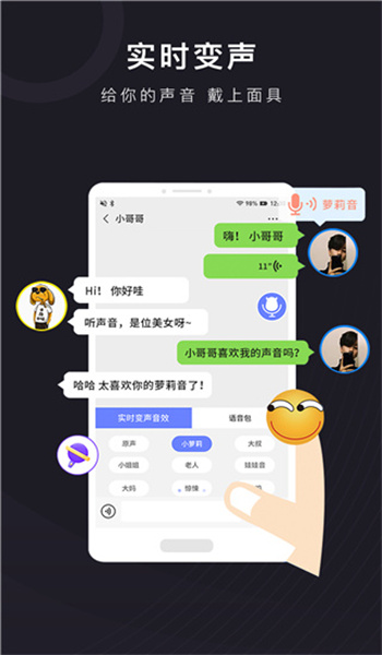 音魔变声器图2