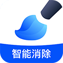 无痕消除笔 V2.8.2.0