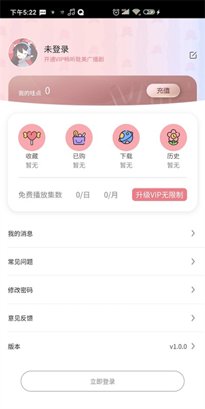 乐可FM软件图1
