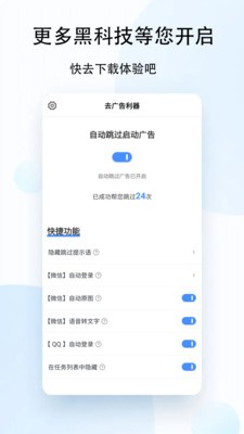 去广告利器通用版图3