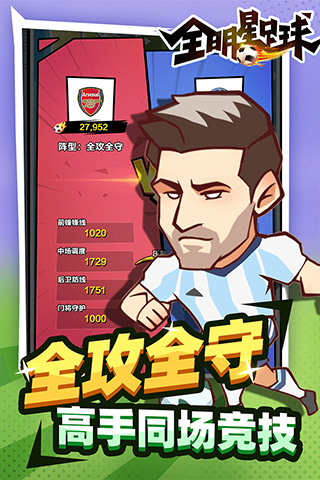 全明星足球图4