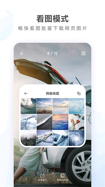 小米浏览器图5