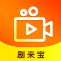 剧来宝红包版