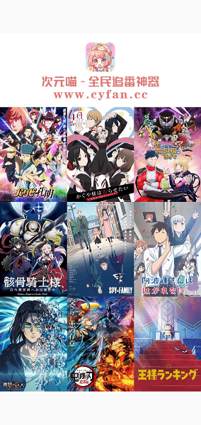 次元喵动漫最新版(1)