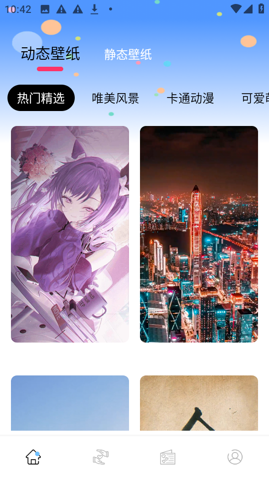 风糖小组件安装图2