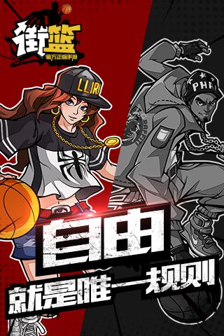 街篮最新版图1