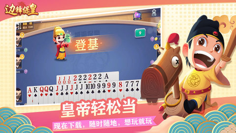 边锋保皇图3