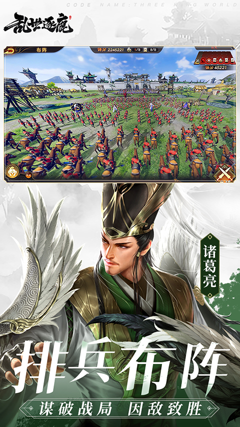 乱世逐鹿(5)