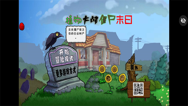 植物大战僵尸末日版(1)