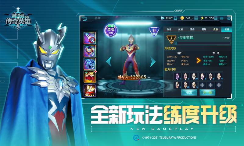 奥特曼传奇英雄2026游戏无广告版截图3
