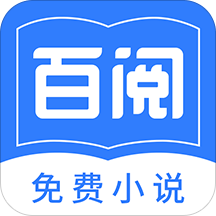 百阅小说最新免费版 V1.4