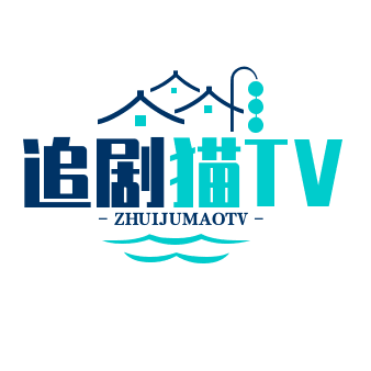 追剧猫pro最新版