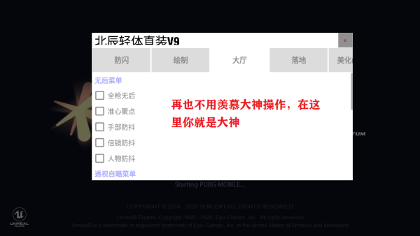 北辰轻体直装手机正版图2