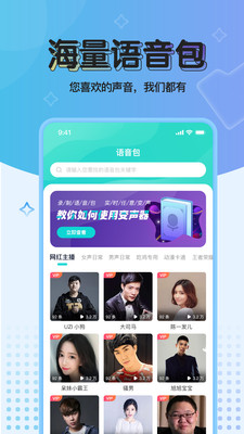 魔音变声器免费版图2