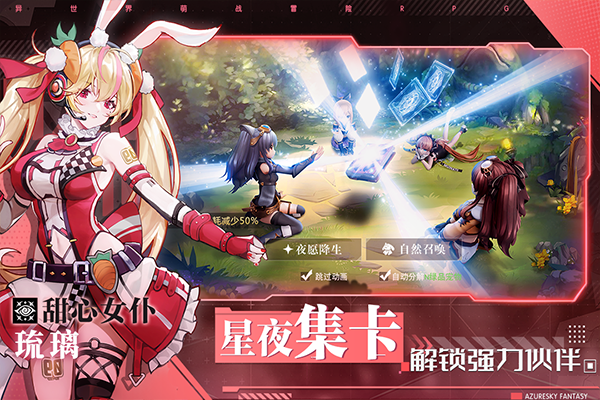 蓝空幻想2026最新版截图4
