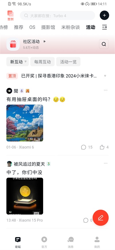 小米社区图5