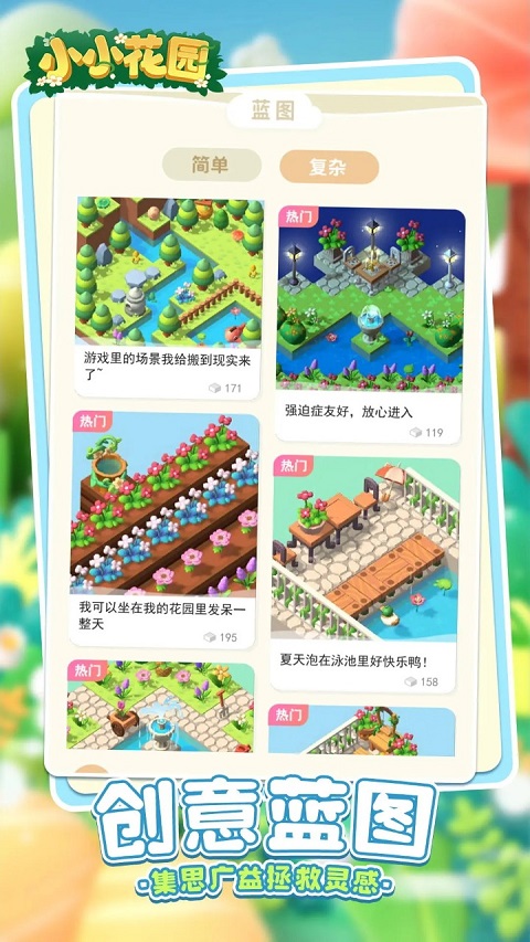 小小花园(4)