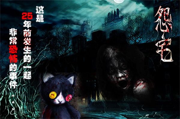 怨宅中文版图1
