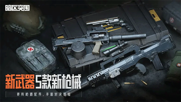 暗区突围国际服免费正版图4