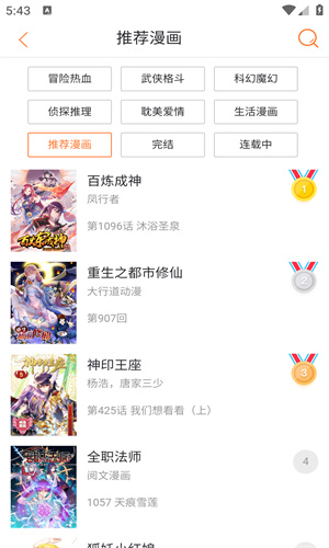 奇漫屋漫画免费图1