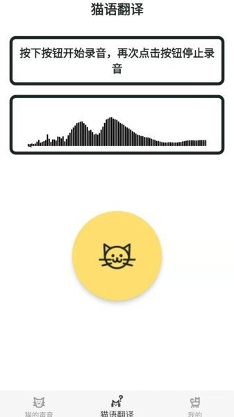 猫语翻译官图2